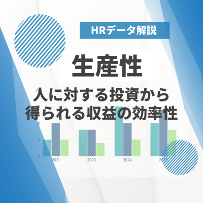 コロナ以降の賃金生産性と平均賃金の推移 <br />~大手と中小で賃金生産性の回復に大きな差~ | 賃金関連