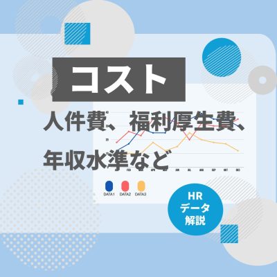 可処分所得 直近10年の推移 <br />~物価上昇に追いつかない賃上げ効果~ | 賃金関連