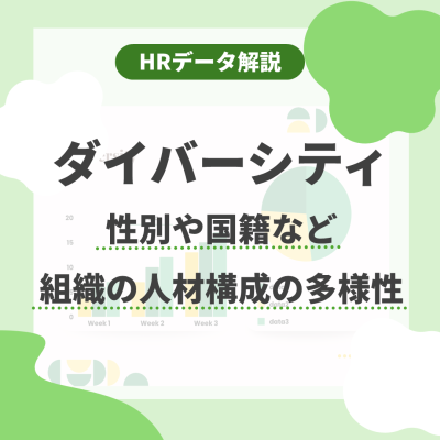 データで読み解く女性活躍の現在地 <br />~管理職比率とライフコース変遷が示す課題~ | ダイバーシティ(多様性)